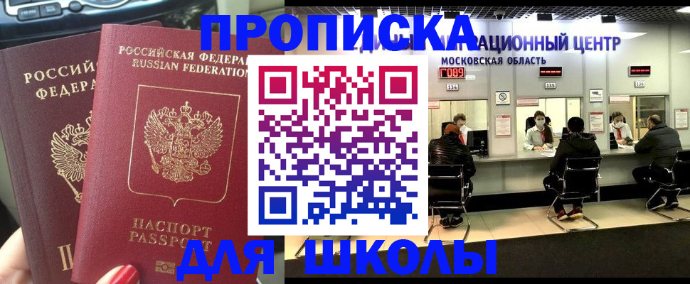 прописка 2025 в Артёме