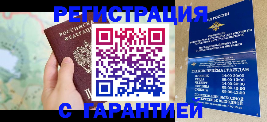 прописка для военкомата в Артёме
