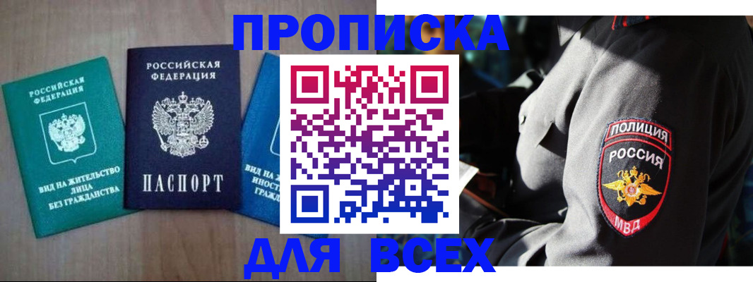 временная регистрация для школы в Артёме